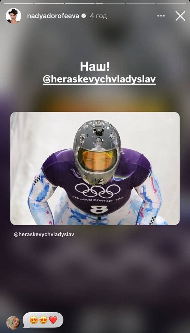 Надя Дорофеева поддержала Владислава Гераскевича