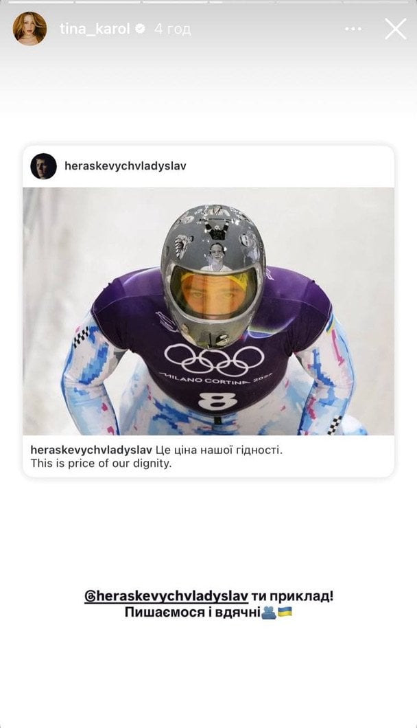 Тина Кароль поддержала Владислава Гераскевича