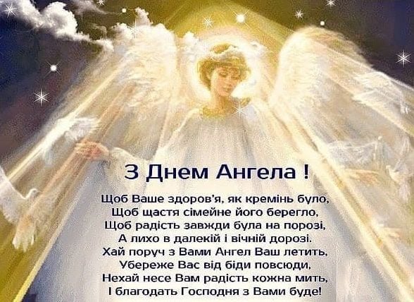 Привітання з Днем ангела Валентини