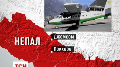 Пассажирский самолет исчез в горном районе Непала