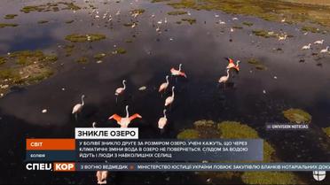 В Боливии высохло второе по величине озеро Поопо, которое по площади было как полтора Киева