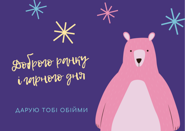 Пожелания хорошего дня