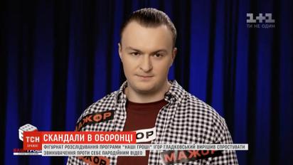 Гладковский-младший спародировал расследование журналистов