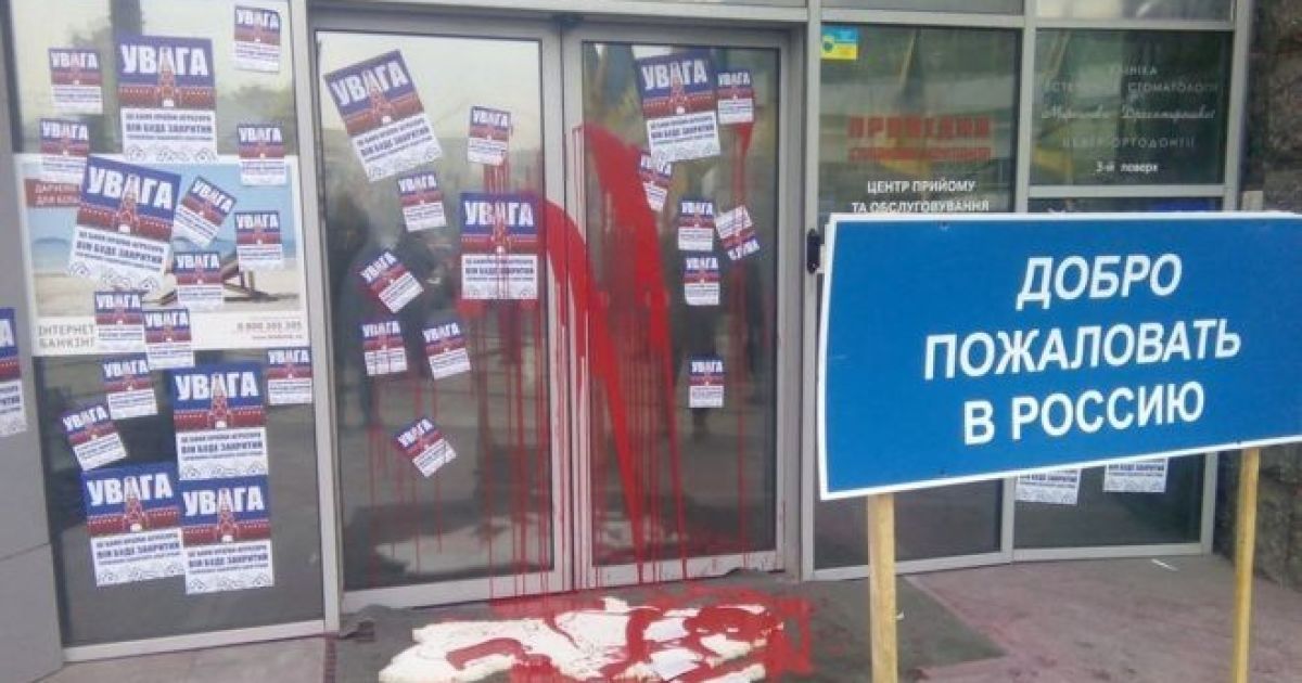 В Киеве активисты залили краской российский банк
