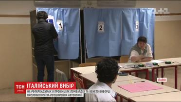 У двох найбагатших провінціях Італії виборці висловилися за розширення автономії