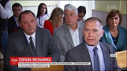 Генпрокуратура оскаржуватиме рішення суду у справі скандального ректора Петра Мельника