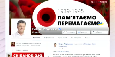 Петр Порошенко попросил Марка Цукерберга открыть украинское представительство «Фейсбуке»