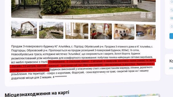 Опис маєтку