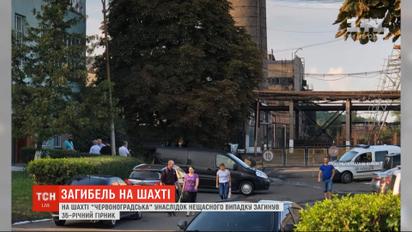 У Львівській області в копальні загинув гірник