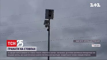 У Білгород-Дністровському жителі зафільмували прикручених скотчем до стовпів гранат