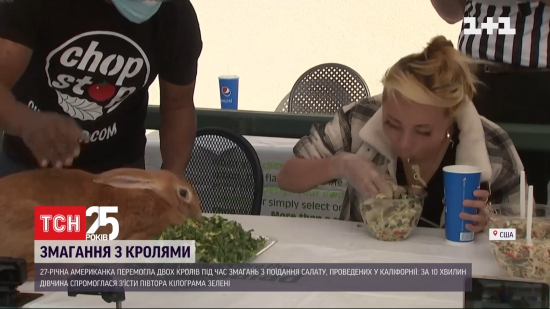 Американка перемогла двох гігантських кролів у змаганні із поїдання салату thumbnail