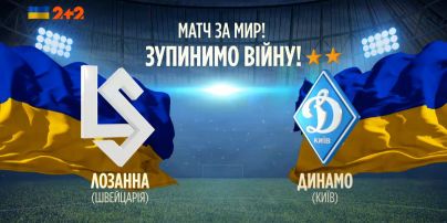 "Лозанна" Швейцарія – "Динамо" Київ – 2:0. Повна версія гри