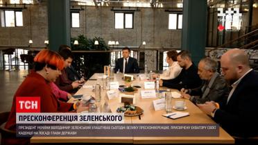 Пресс-конференция Зеленского: какие важнейшие темы обсуждались на встрече