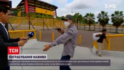 Новости мира: эквадорских спортивных журналистов обокрали во время прямого эфира