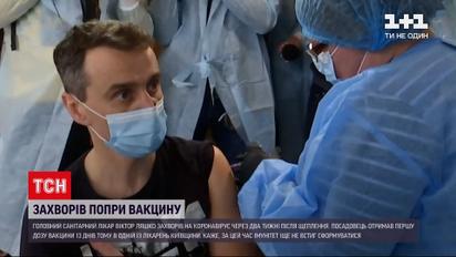 Новини України: Ляшко захворів на коронавірус, попри отриману дозу вакцини