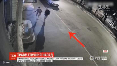 В Киеве до комы избили парня, который встал на защиту своего друга-неформала