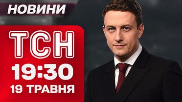 Новости ТСН 19:30 19 мая. О чем Трамп договорился с Путиным. Удар по "Вышкам Бойка"