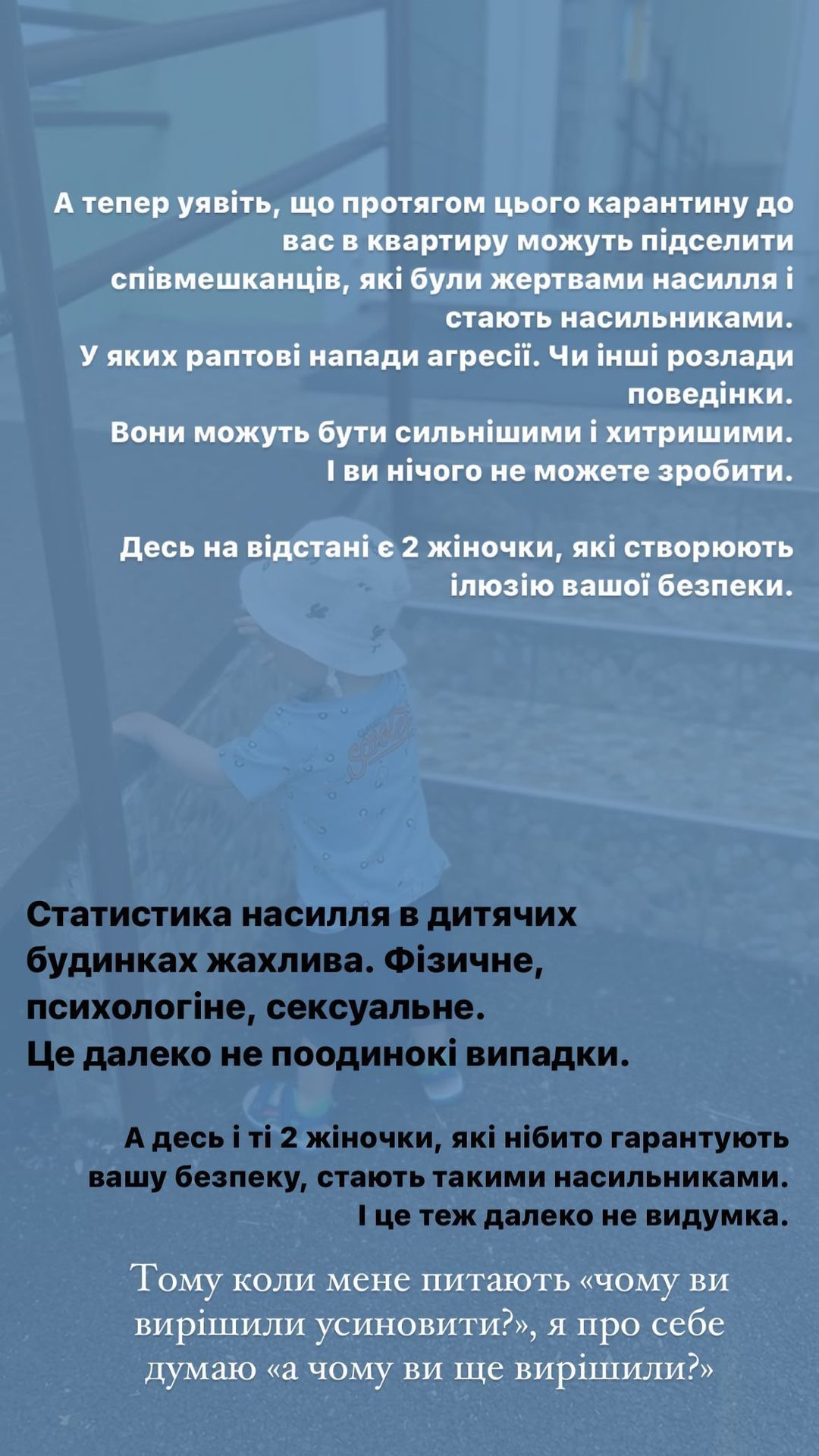 Також Інна Мірошниченко зазначила, що статистика насилля у дитбудинках жахлива: 