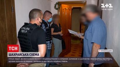 Новини України: в Тернополі затримали шахраїв, які "допомагали" шукати роботу за кордоном