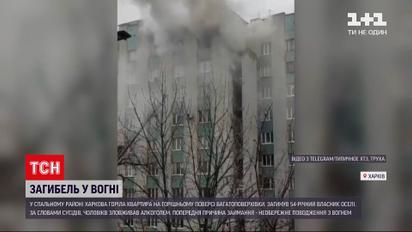 В спальном районе Харькова загорелась квартира в многоэтажке - есть погибший