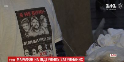 Во Львове устроили пятичасовой марафон в поддержку подозреваемых в деле Шеремета