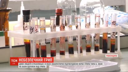 На Рівненщині у двох людей лабораторно підтвердили вірус грипу типу А