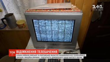 Полтавська, Вінницька та Сумська області залишились без ефірного ТБ