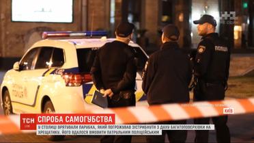 В центре столицы парень 5 часов угрожал спрыгнуть с многоэтажки