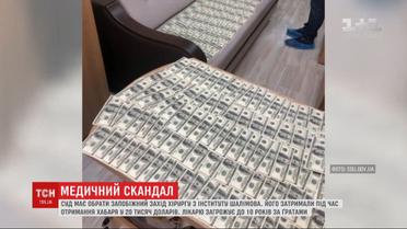 Ведущему украинскому транспантологу должны избрать меру пресечения за получение взятки