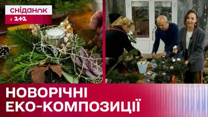 Новорічний декор з Ботанічного саду: флористи-волонтери виготовляють композиції з рослин