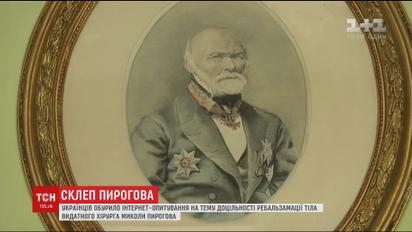 Українців обурила пропозиція очільниці МОЗ зупинити ребальзамацію Миколи Пирогова
