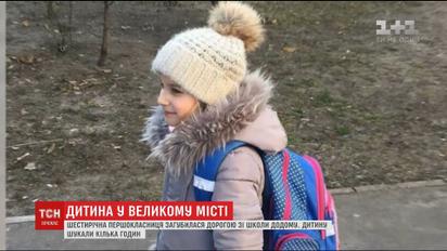 В Киеве развернули поисковую операцию через первоклассницу, которая сбежала из школы