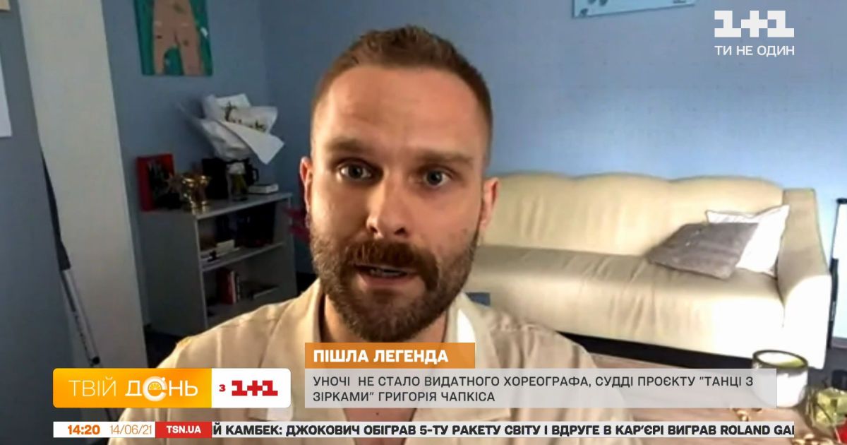 Продюсер "Танцев со звездами" Владимир Завадюк рассказал историю знакомства с хореографом Григорием Чапкисом