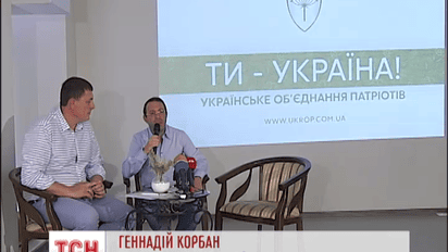Всеукраинское объединение патриотов «УКРОП» презентовало обновленный дизайн