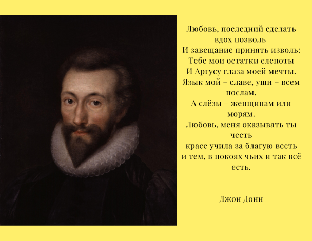 12 февраля родился английский поэт Джон Донн / ©