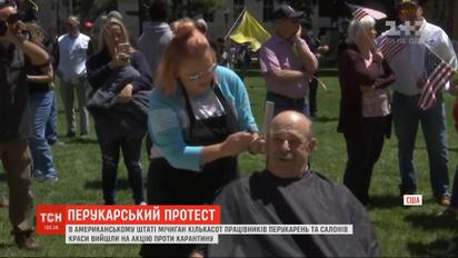 Протест с расческами и ножницами: парикмахеры американского штата Мичиган устроили акцию против карантина