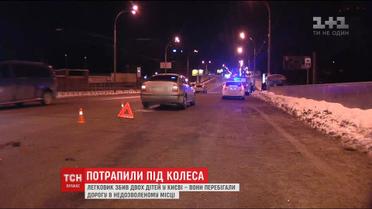В Киеве легковушка сбила двух детей