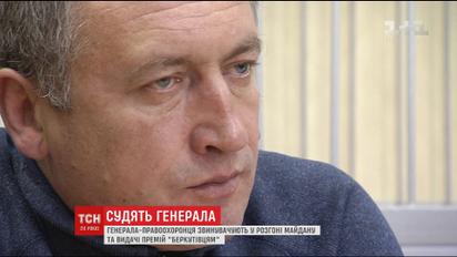 Генералу-милиционеру, причастному к разгону Майдана, светит 10 лет за решеткой