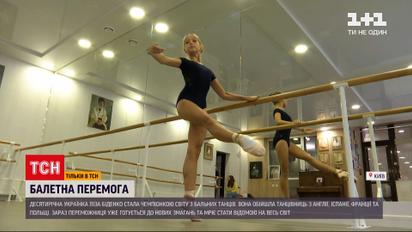 Новини України: 10-річна Єлизавета Біденко перемогла на Чемпіонаті світу з танців у категорії балет