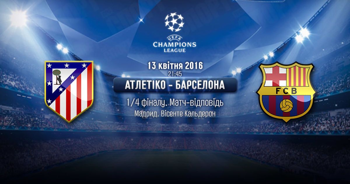Атлетико - Барселона - 2:0. Онлайн-трансляция
