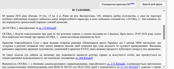 Матеріали суду / © Єдиний державний реєстр судових рішень