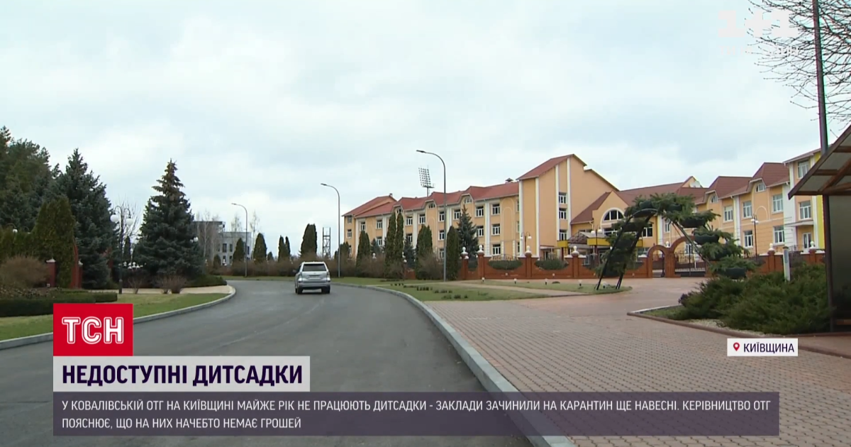 В скандальном киевском отг снова не хватило средства на восстановление работы садов в 9 селах