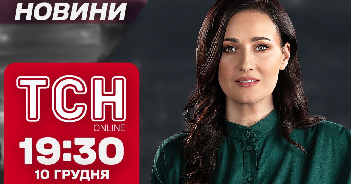 ТСН новости 19:30 10 декабря. Удар по Запорожью, громкое задержание убийцы и непогода близко