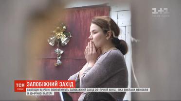В Ирпене суд будет избирать меру пресечения женщине, которая похитила трехмесячного ребенка