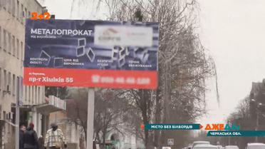 Чи стане Золотоноша першим в Україні містом без рекламних щитів