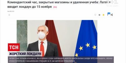 Новини світу: у Латвії вводять жорсткий локдаун в новому сезоні