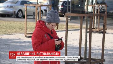 Інтернет-шахраї могли заволодіти даними мільйонів користувачів відомого поштового сервісу