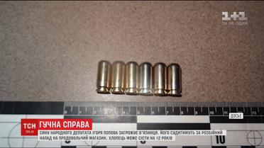Сину нардепа Ігоря Попова загрожує 12 років в'язниці