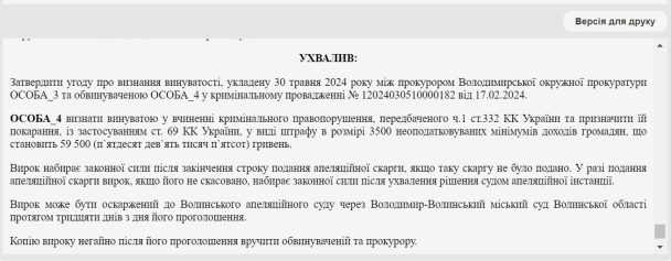 Вирок суду / © 