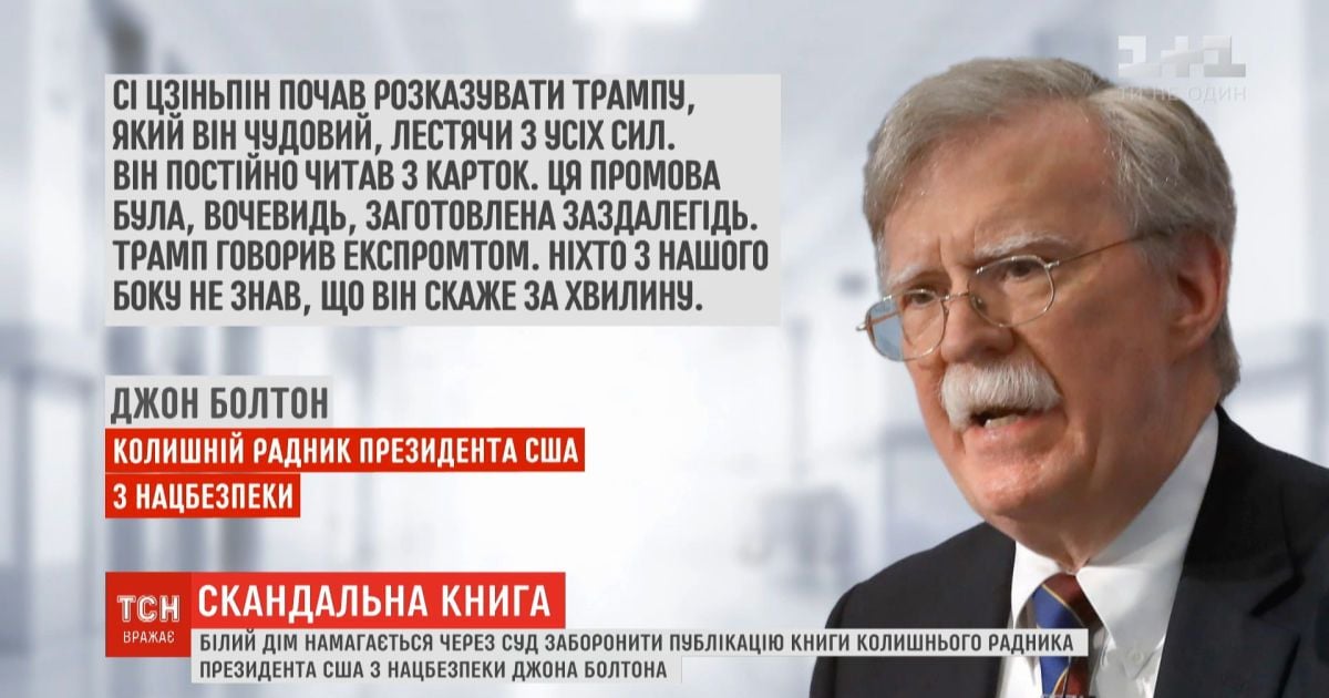 Администрация Трампа хочет остановить начало продаж мемуаров экс-советника Болтона